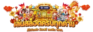 เว็บ แท้ สล็อต